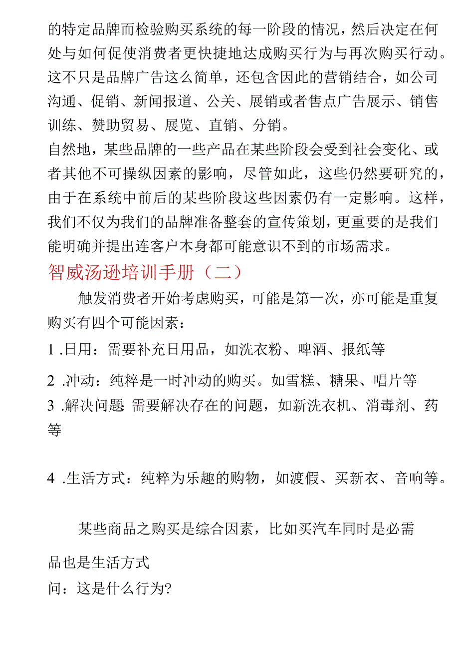 广告创意培训范本.docx_第3页