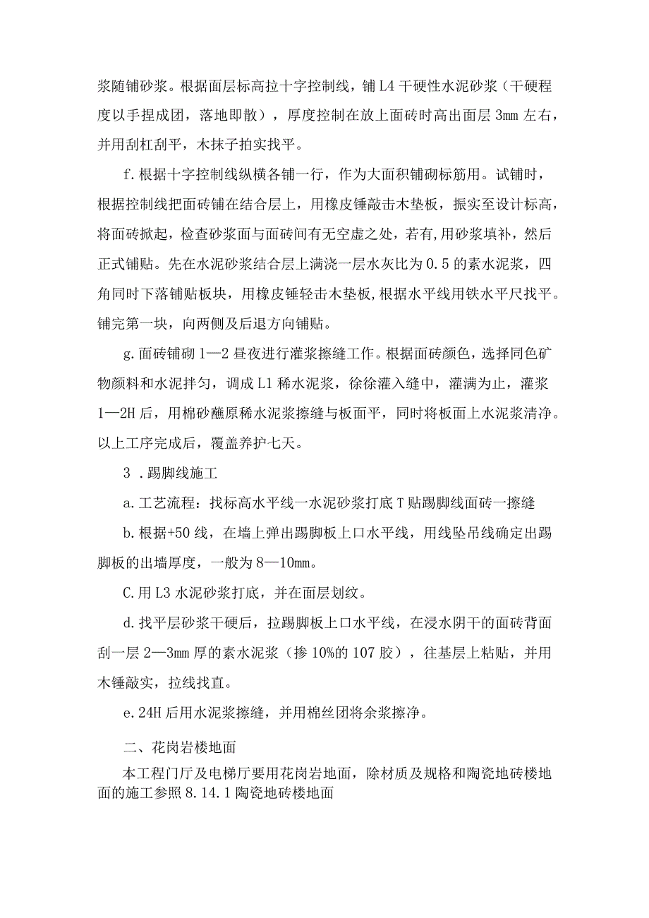 装饰工程施工工艺.docx_第2页