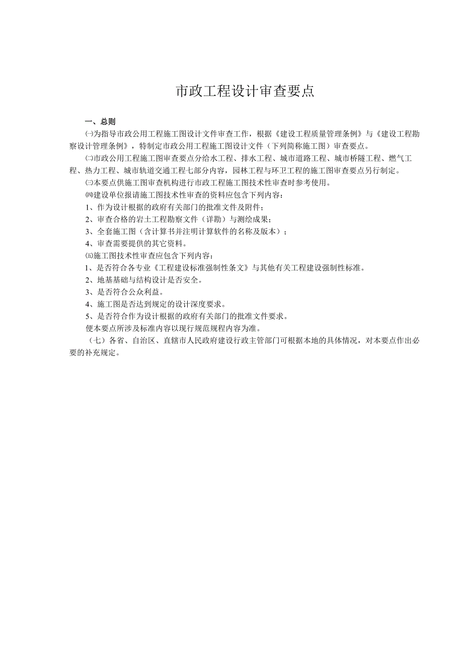 市政工程设计审查要点.docx_第1页