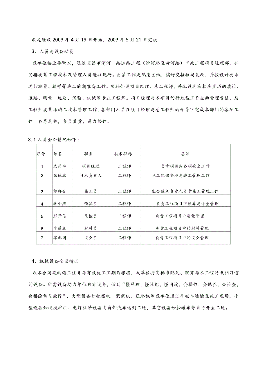 市政工程施工组织设计方案培训资料.docx_第3页