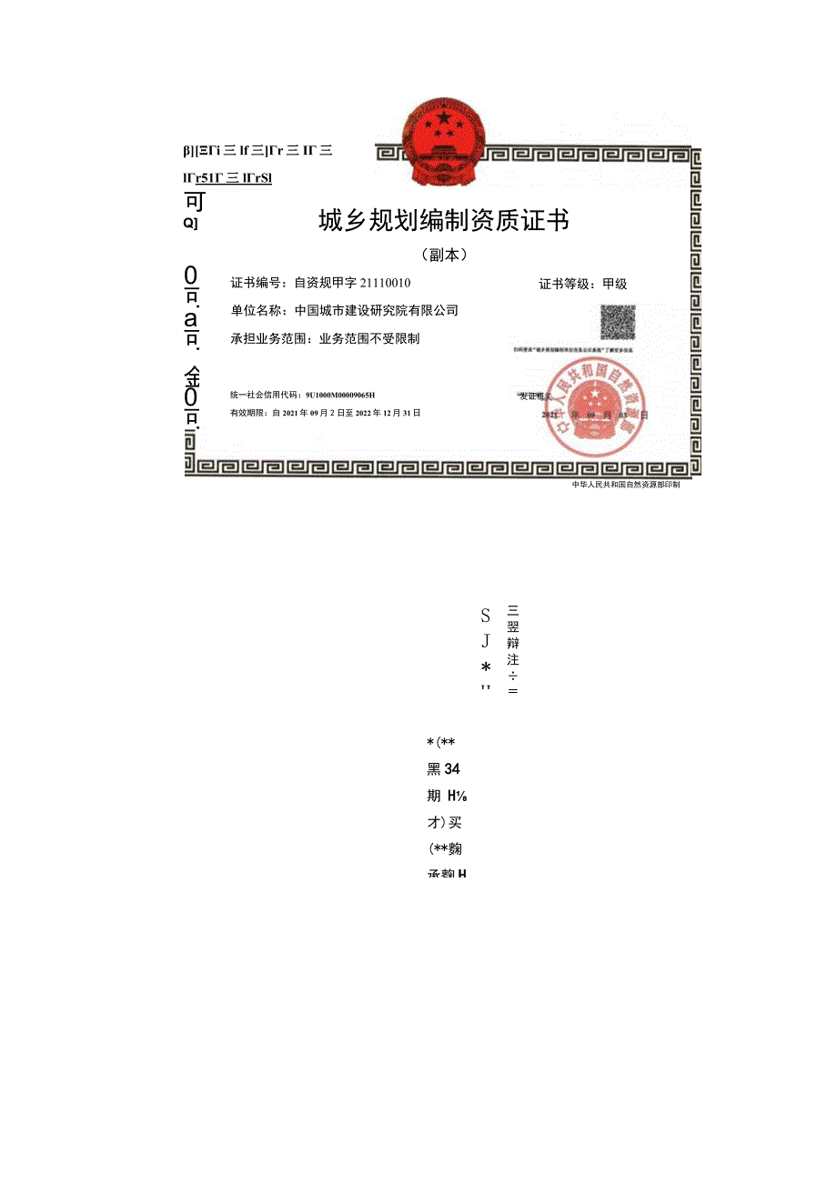 建德市环境卫生专项规划(2021-2035年)-说明书.docx_第2页