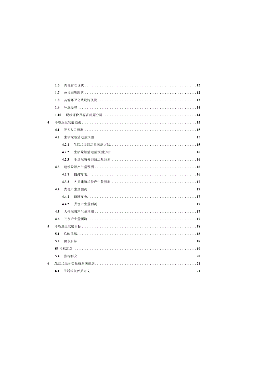 建德市环境卫生专项规划(2021-2035年)-说明书.docx_第3页