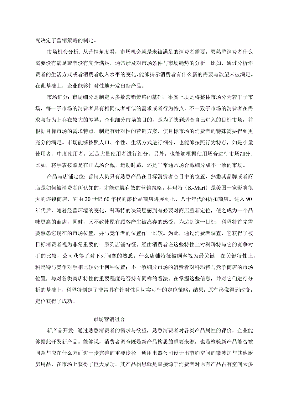 市场消费者行为研究方案.docx_第2页