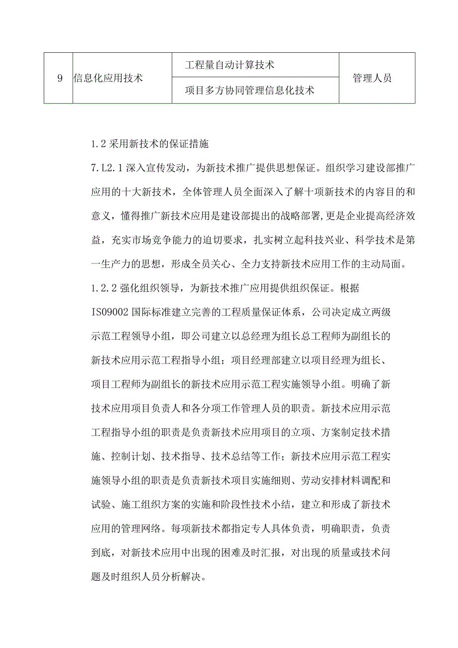 质量目标及质量通病防治措施.docx_第2页