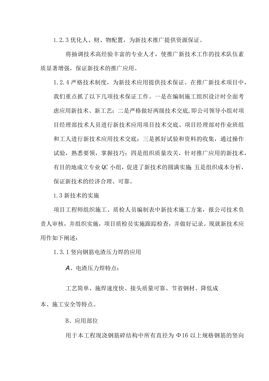 质量目标及质量通病防治措施.docx_第3页