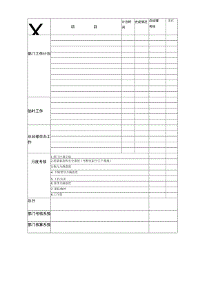 部门月度工作计划表.docx