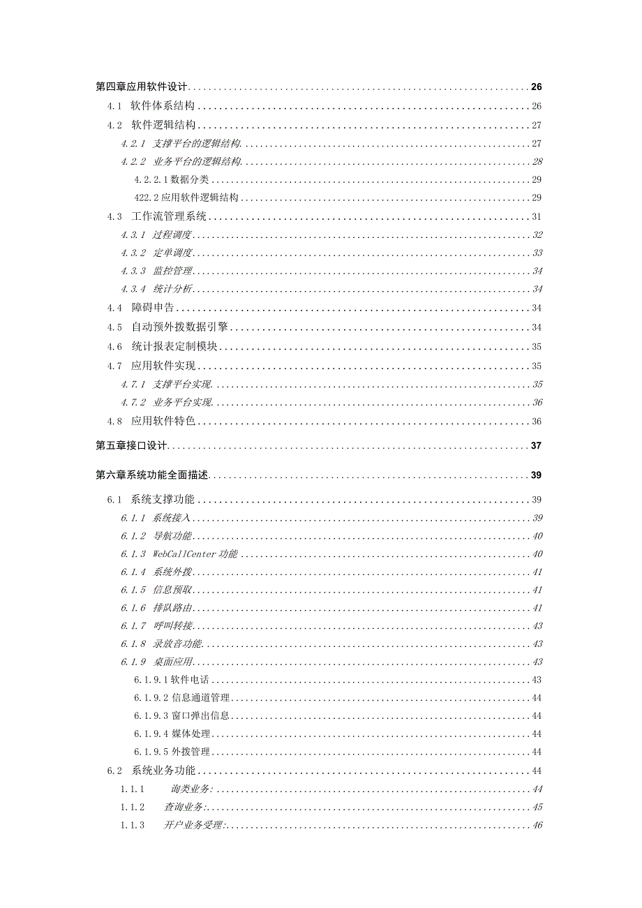 广电客户技术方案建议书.docx_第3页