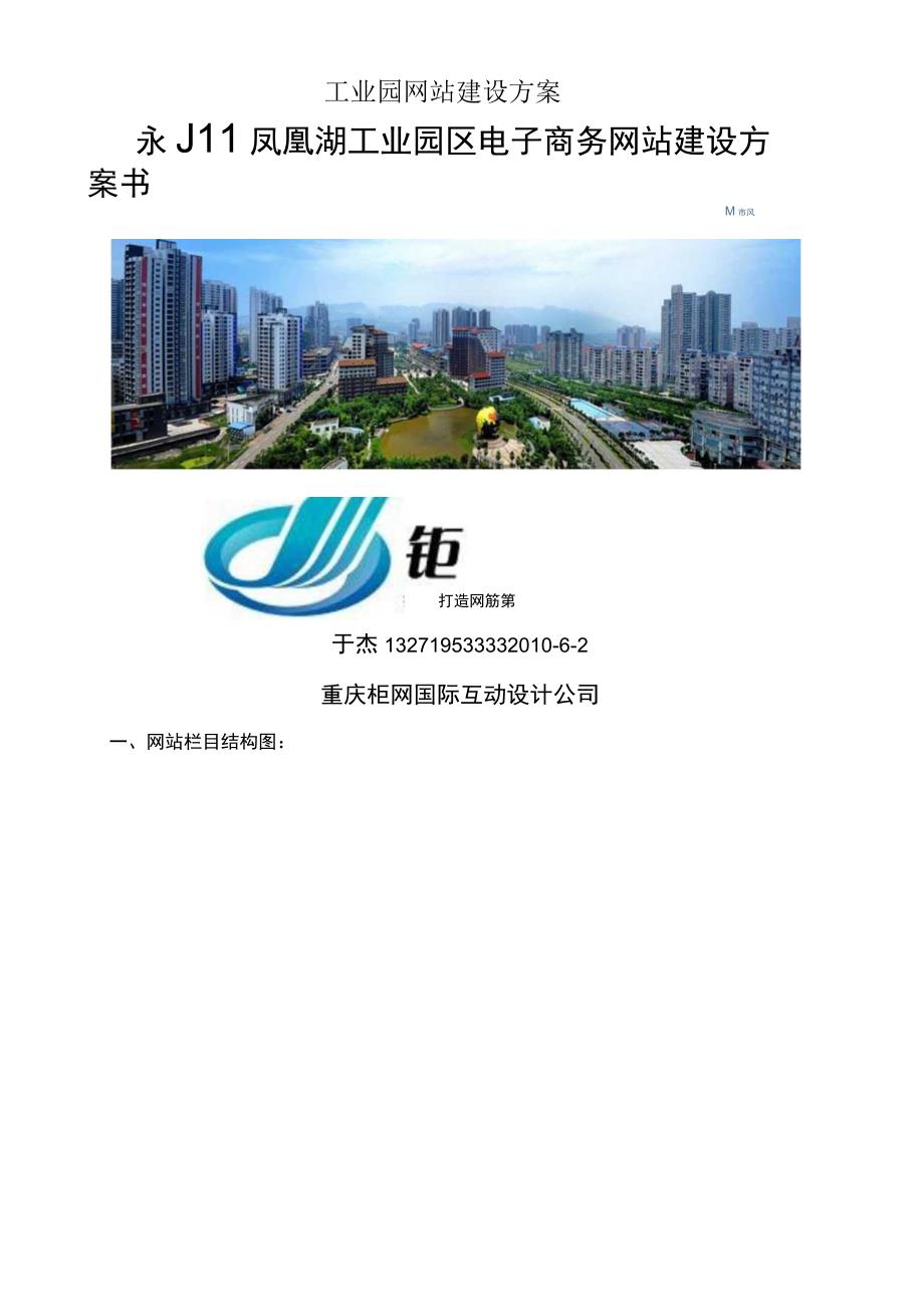 工业园网站建设方案.docx_第1页