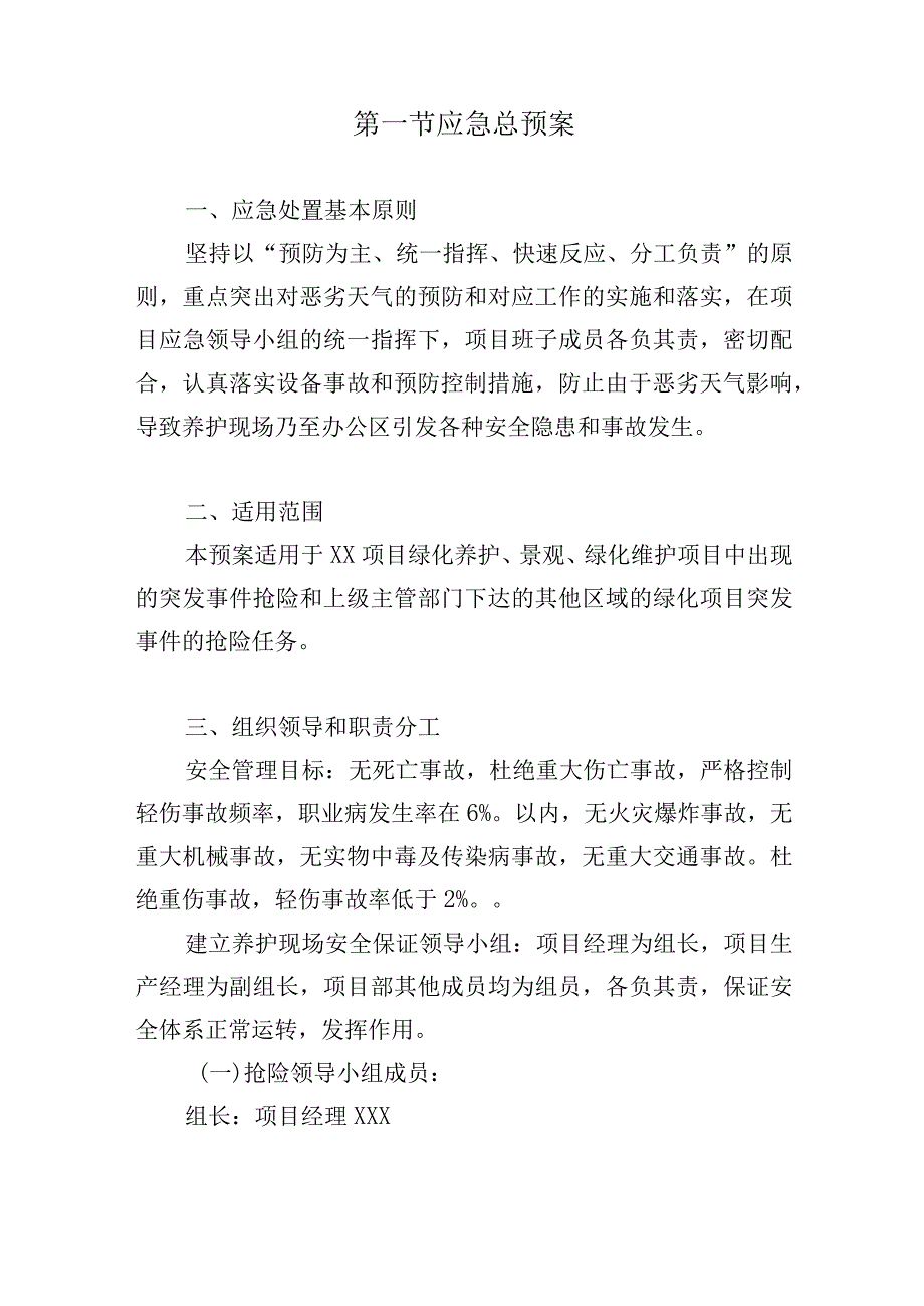 绿化养护项目应急预案.docx_第2页