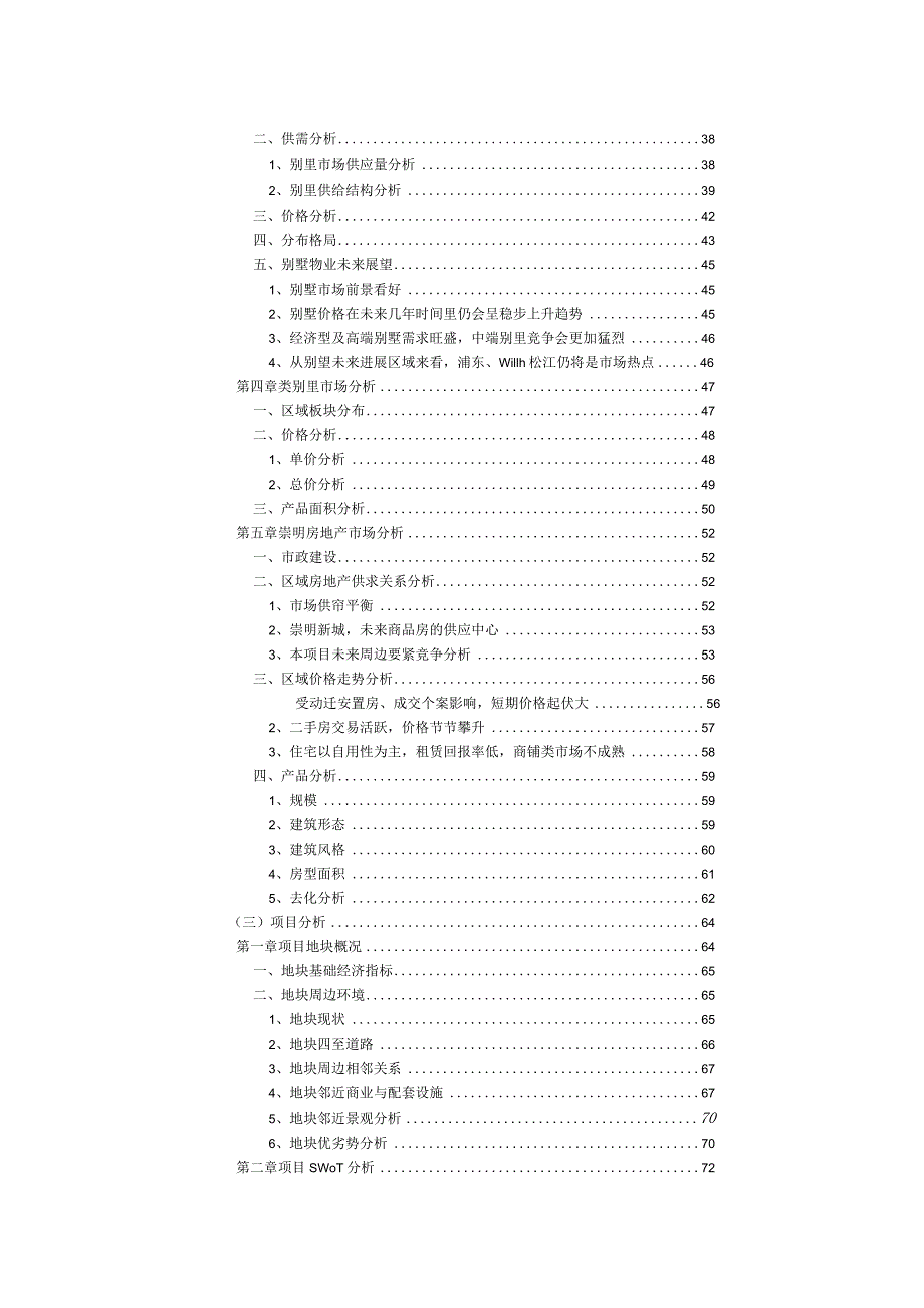 崇明城桥镇项目营销策划方案.docx_第2页