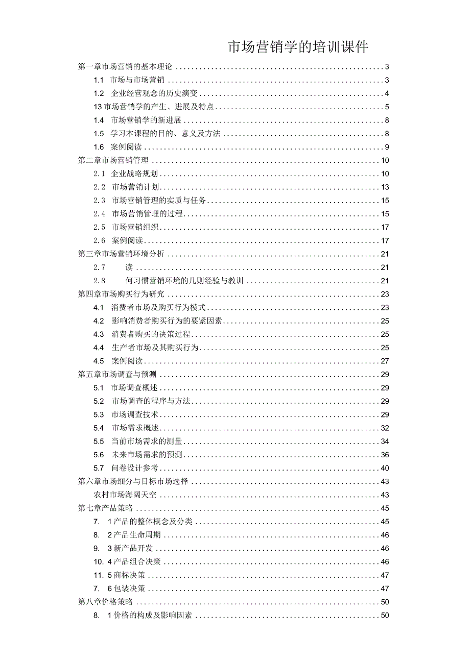 市场营销学的培训课件.docx_第1页