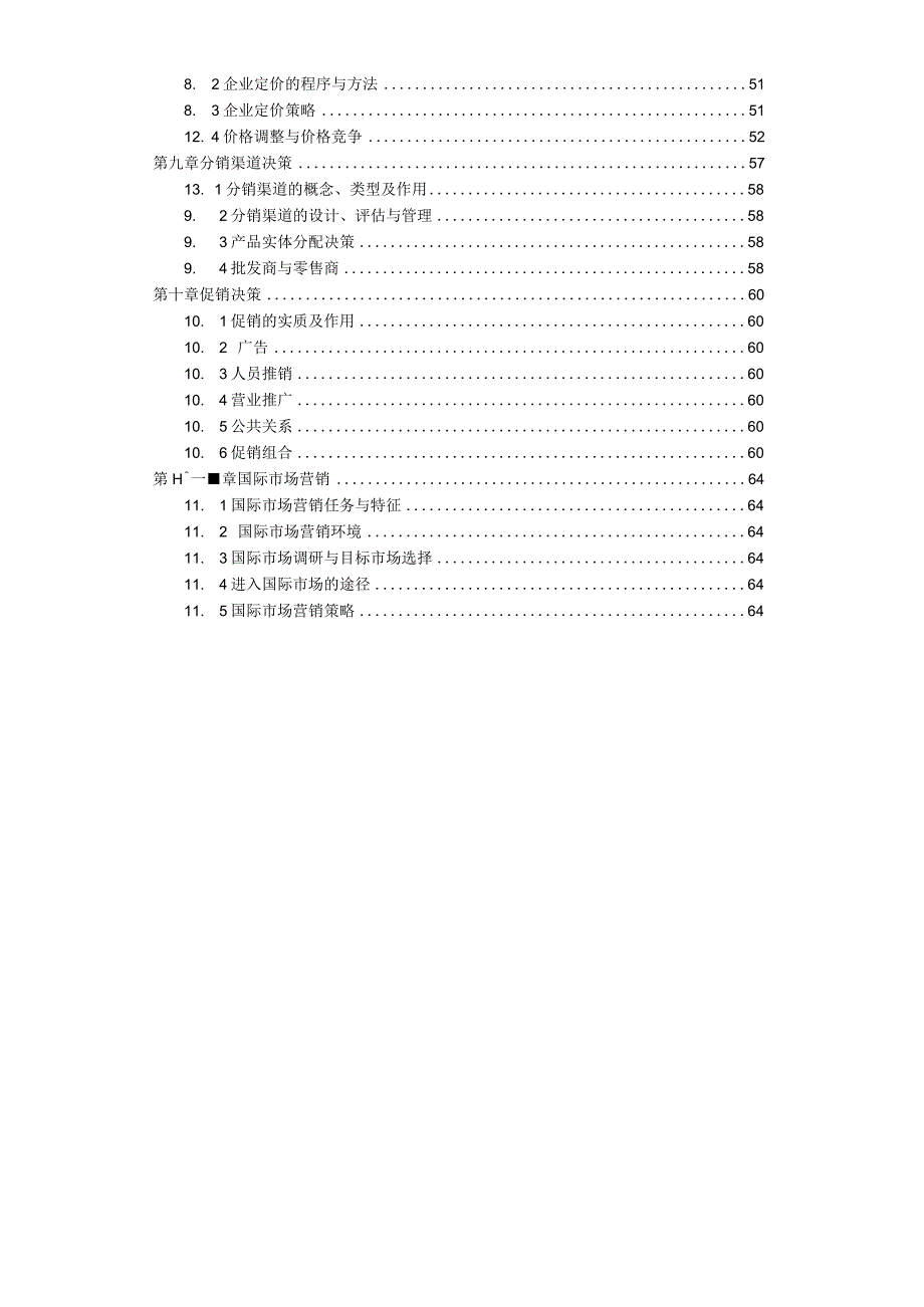 市场营销学的培训课件.docx_第2页