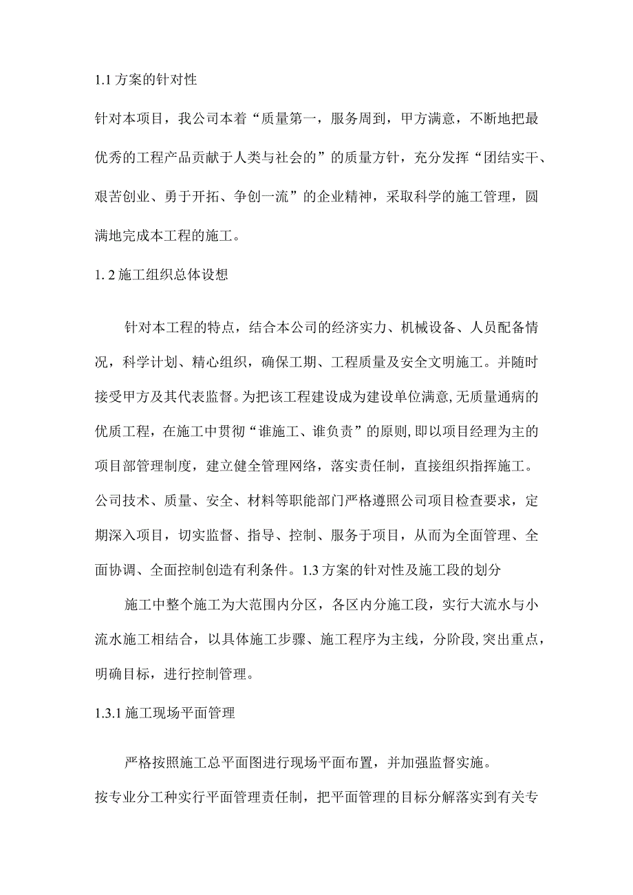 市政施工组织设计暗标.docx_第3页