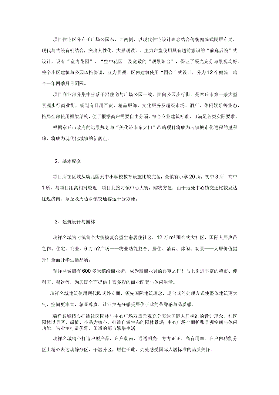 山东瑞祥名城项目销售执行方案doc45.docx_第2页