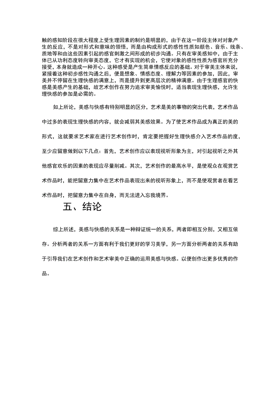 美感与快感的关系.docx_第2页