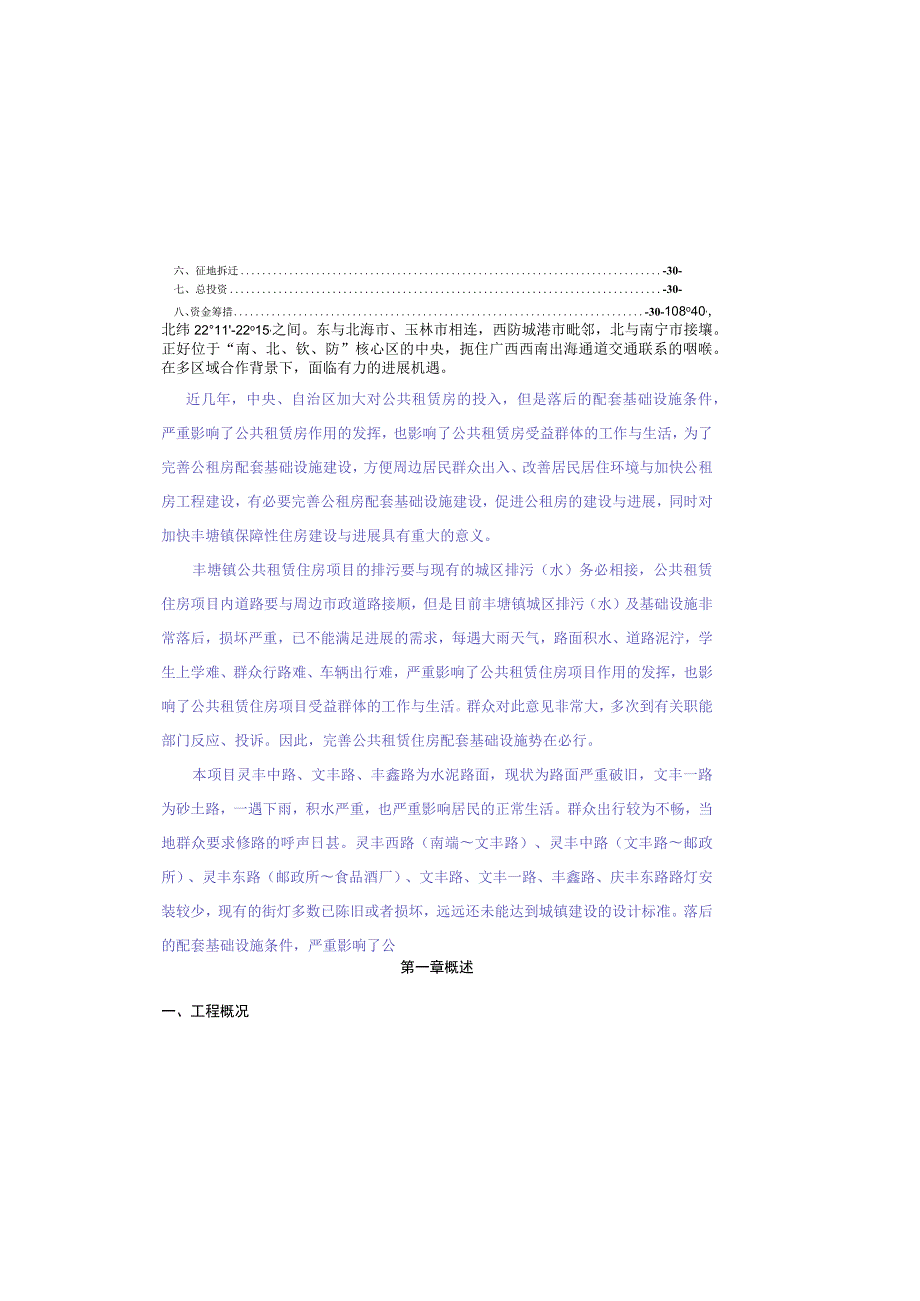 市政级配套基础设施工程项目初步设计说明书.docx_第3页