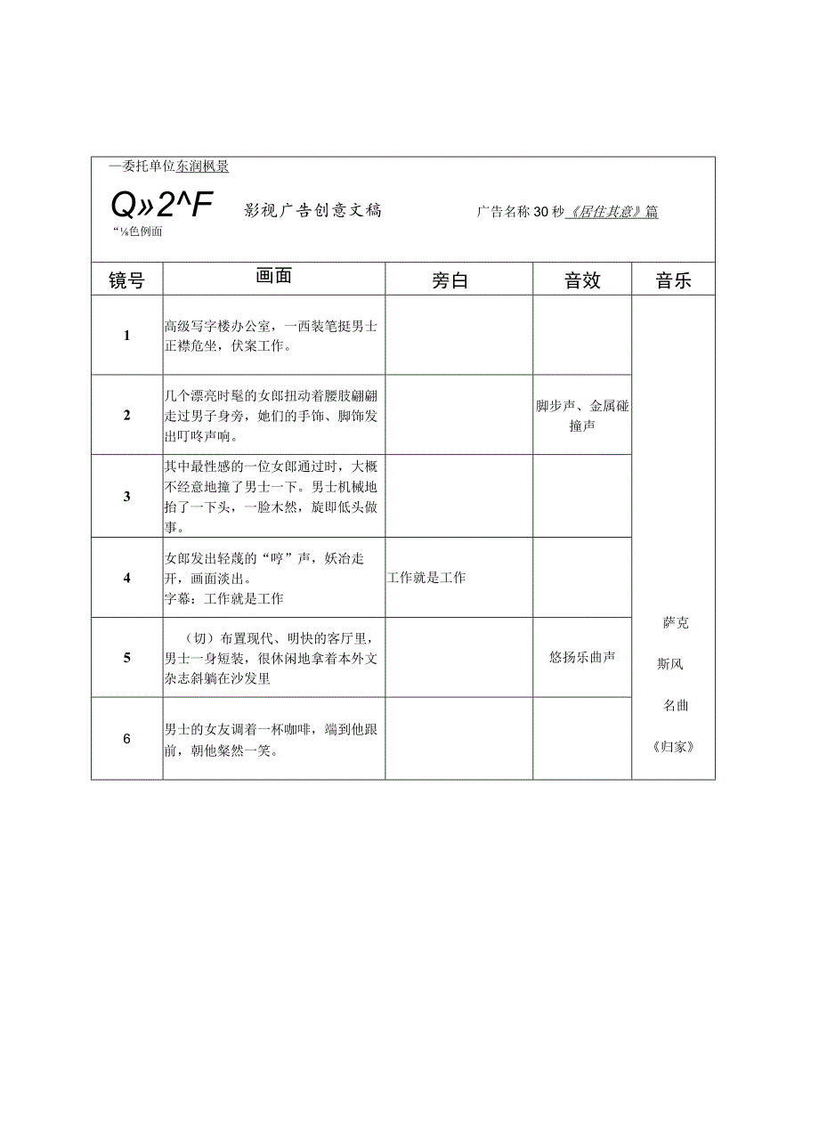 广告策划－蓝色创意（影视创意）.docx_第3页