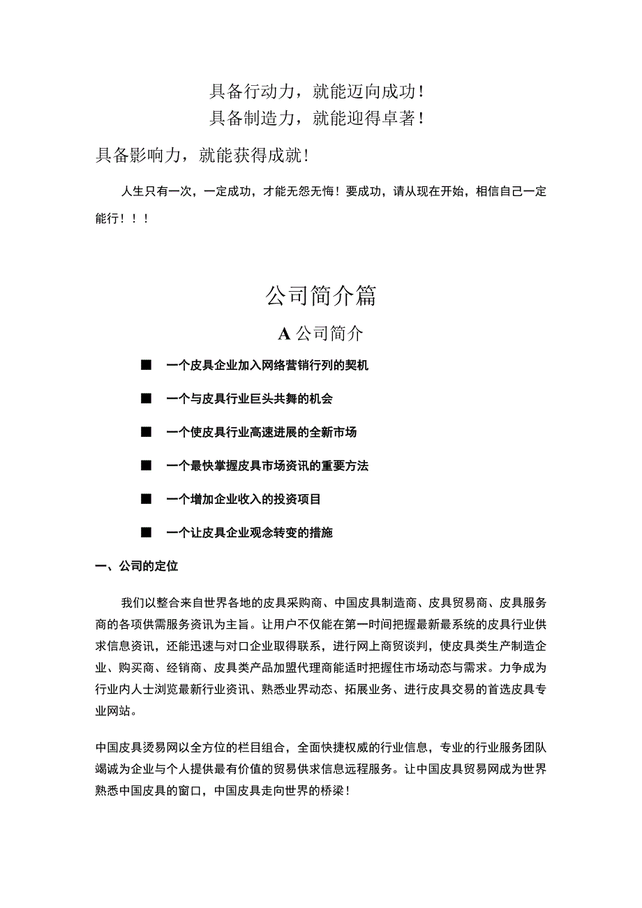 市场人员培训文档.docx_第2页