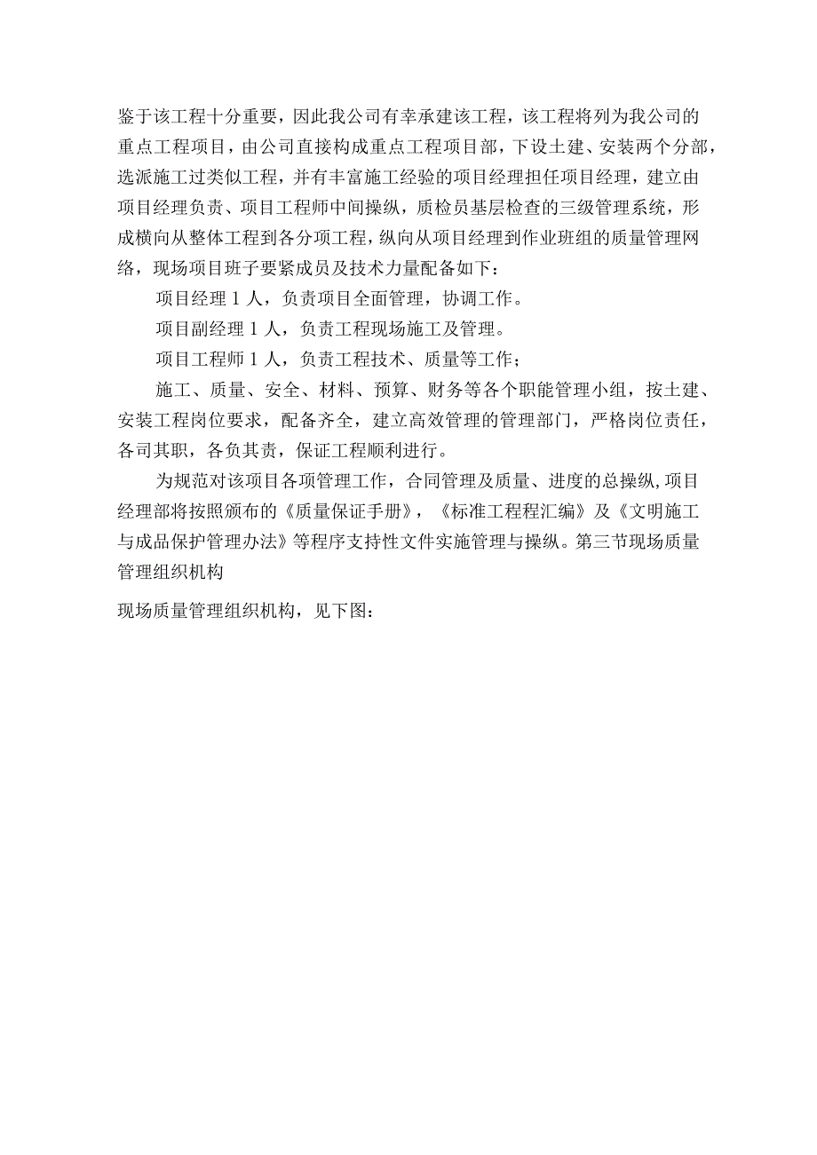 广安市南峰山广播电视发射台办公业务用房应急修缮工程组织设计.docx_第3页