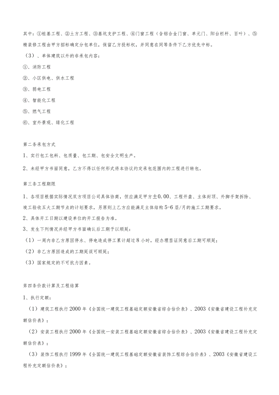 建设工程总包合同战略合作协议补充.docx_第3页