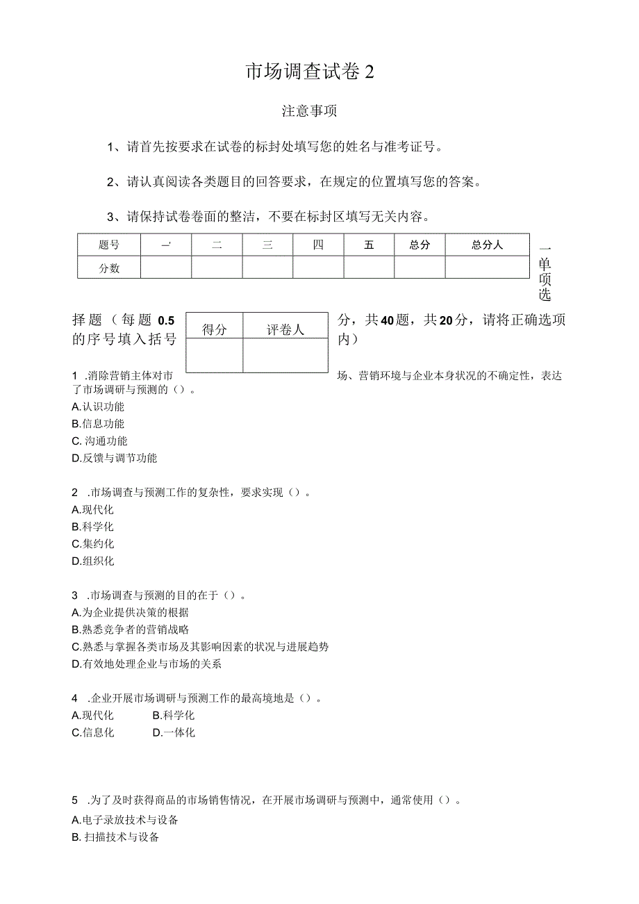 市场调查试卷2.docx_第1页