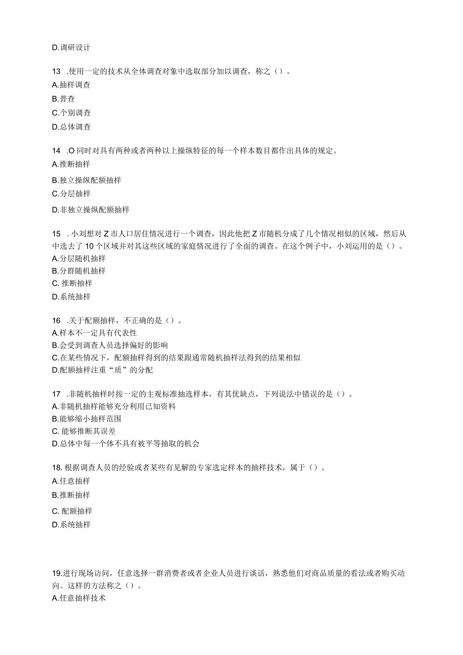 市场调查试卷2.docx_第3页