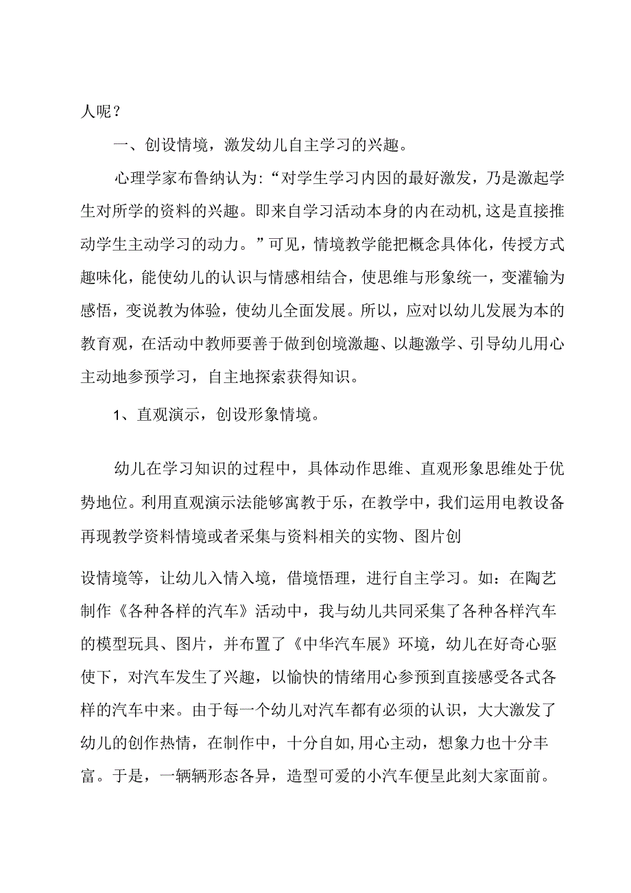 幼儿园教师师德心得自我反思10篇.docx_第3页