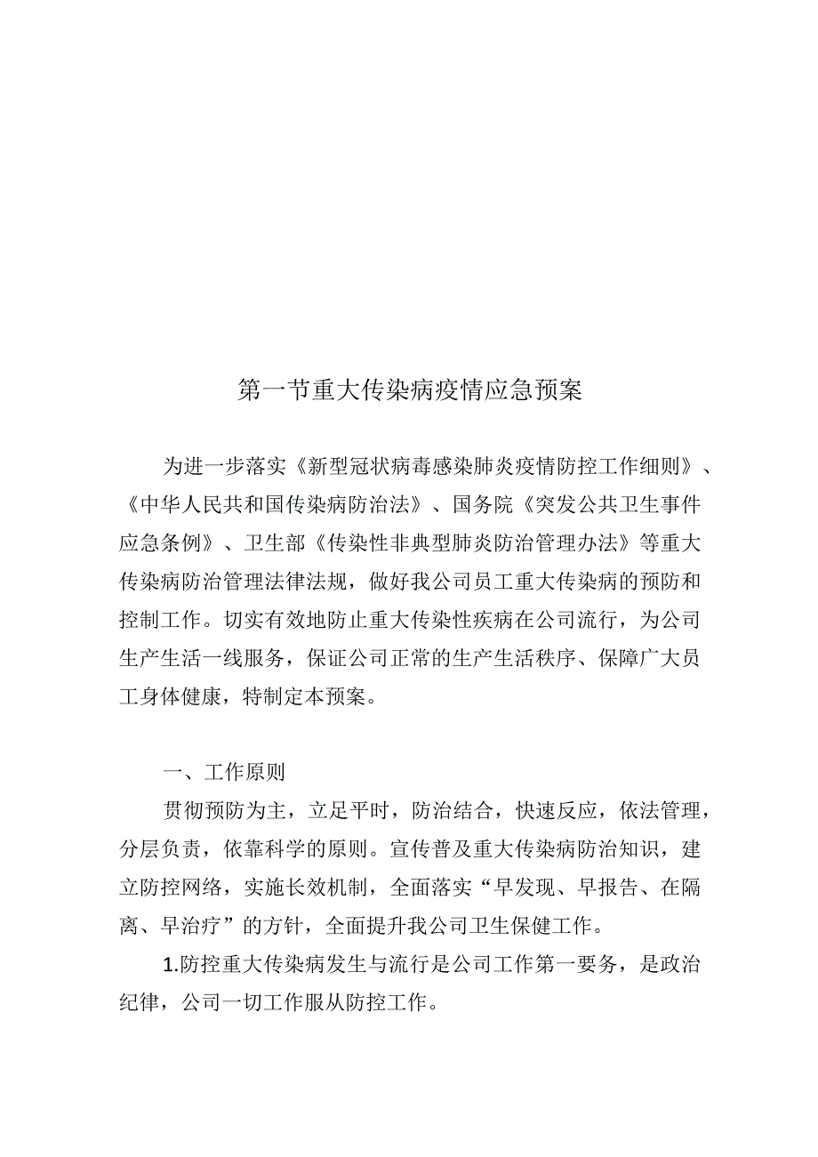 绿植采购服务应急预案.docx_第2页