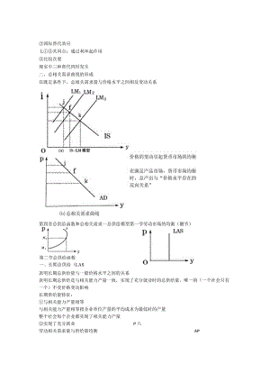 财务管理资料2023年整理-对外经贸大学宏观经济学笔记.docx