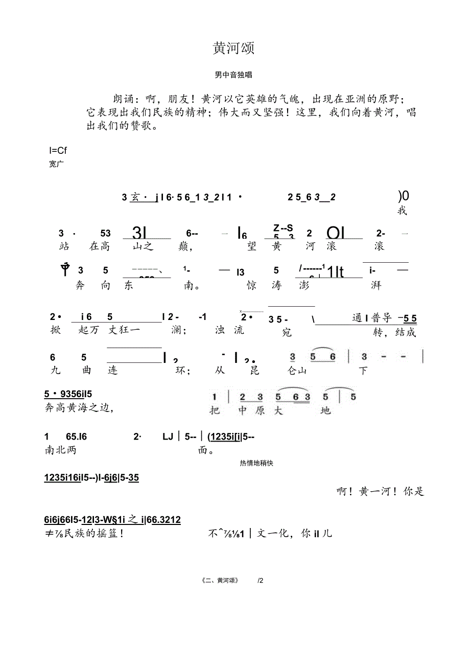 黄河颂 简谱.docx_第1页