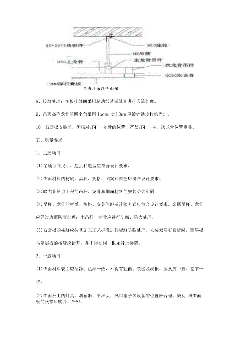 综合楼工程石膏板吊顶施工技术交底.docx_第3页