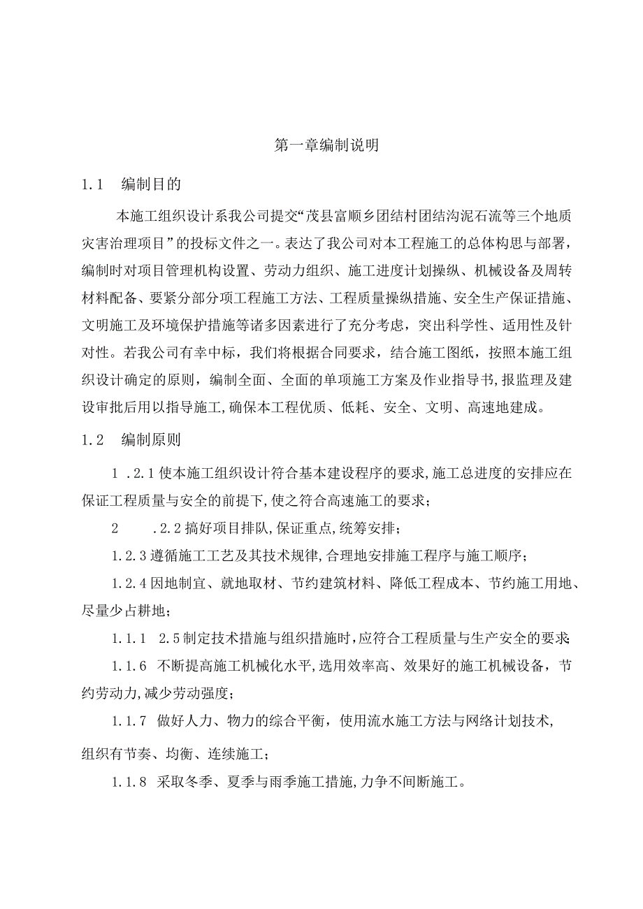 岳池县XX年中央财政小型农田水利重点县建设项目.docx_第3页