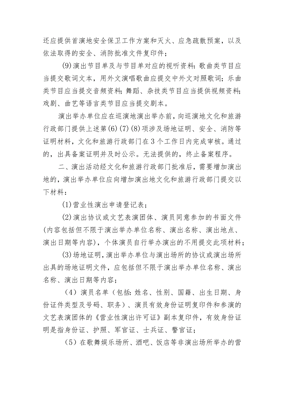 跨地区巡演提交材料要求.docx_第2页