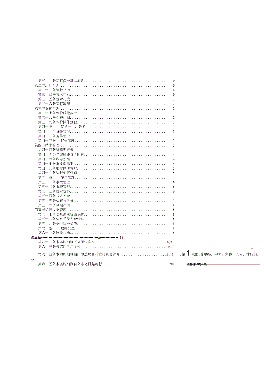 广播电视安全播出管理规定光缆.docx_第3页