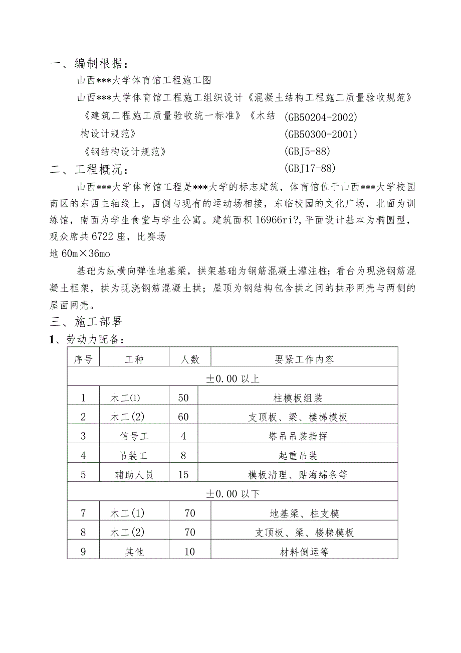 山西某体育馆模板工程施工方案secret.docx_第2页