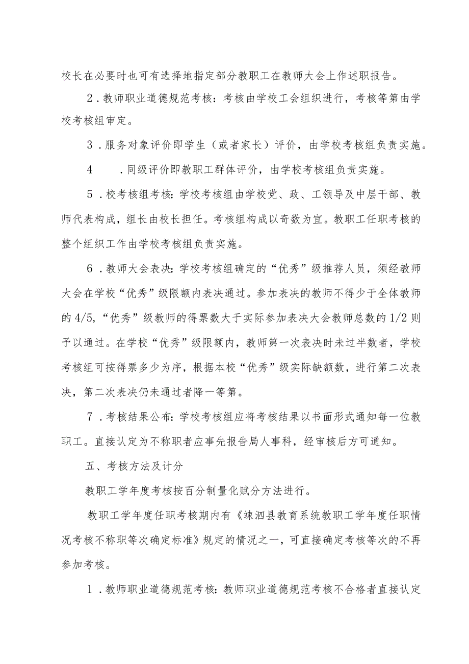 嵊泗县教育系统教职工学年度考核工作指导意见.docx_第3页