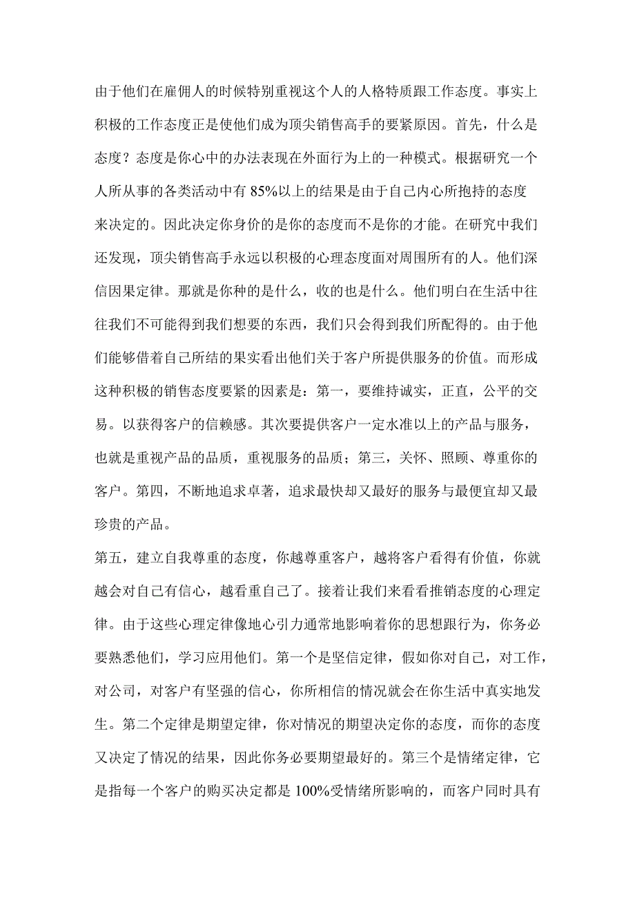 巅峰销售心理学35785120.docx_第3页