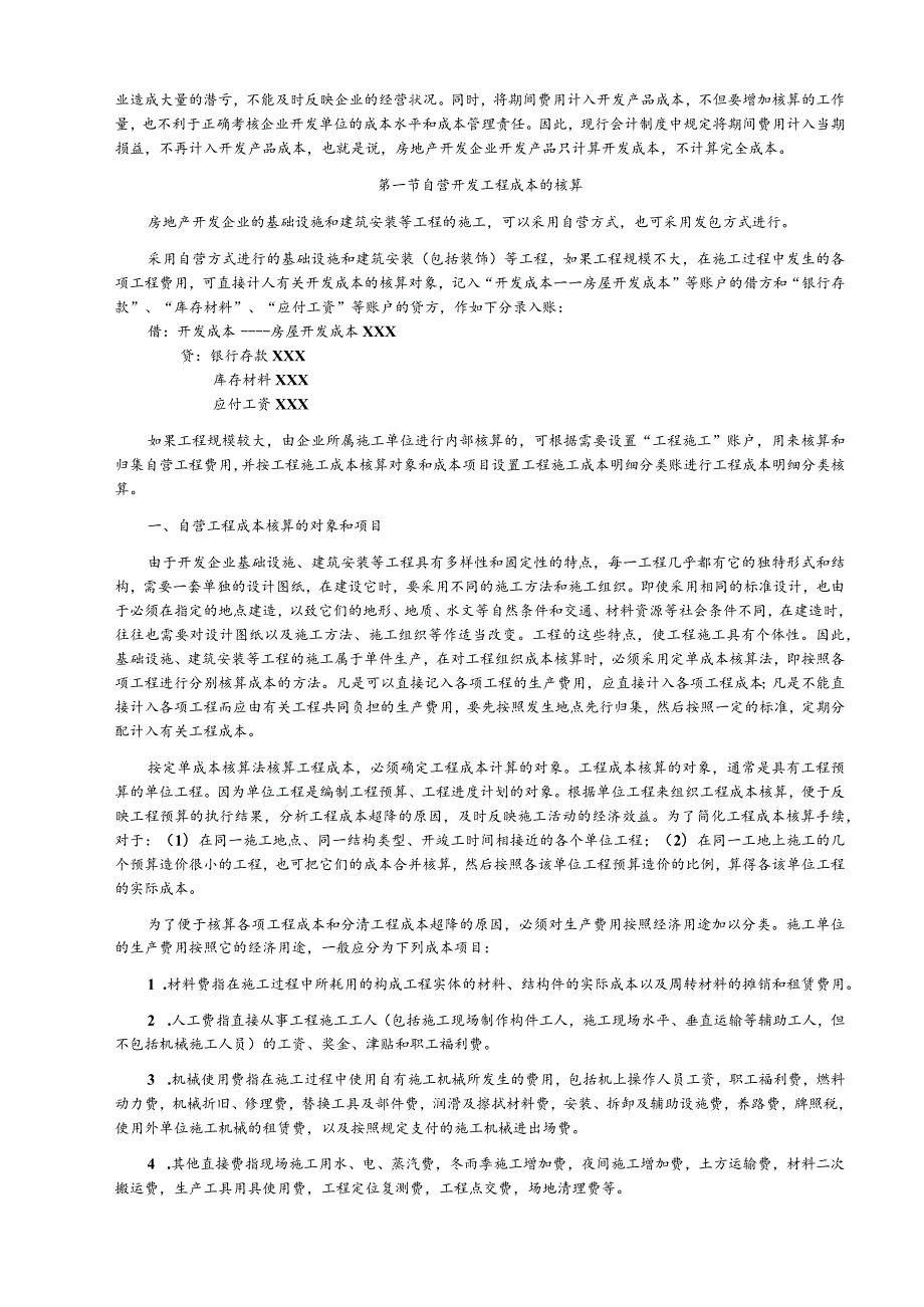 财务管理资料2023年整理-房地产会计实务某某.docx_第2页