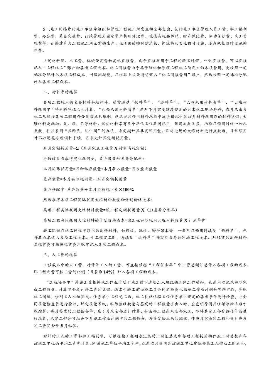 财务管理资料2023年整理-房地产会计实务某某.docx_第3页