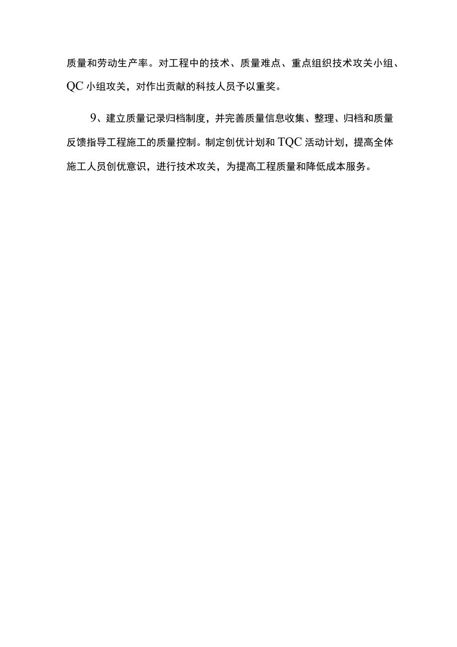 质量保证规章制度.docx_第2页