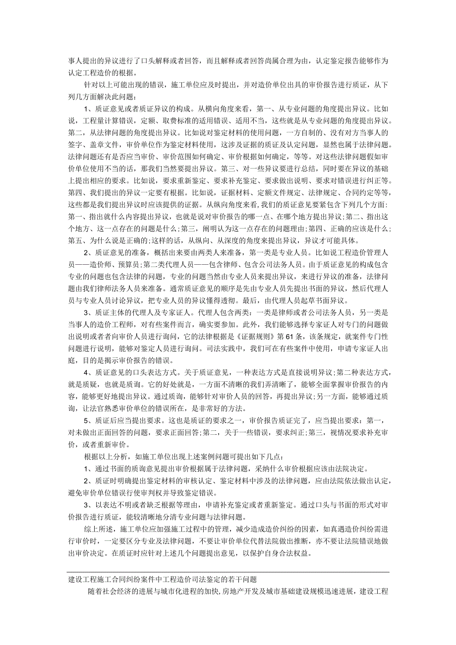 建设工程纠纷之造价纠纷疑难问题处理案例集汇总.docx_第3页