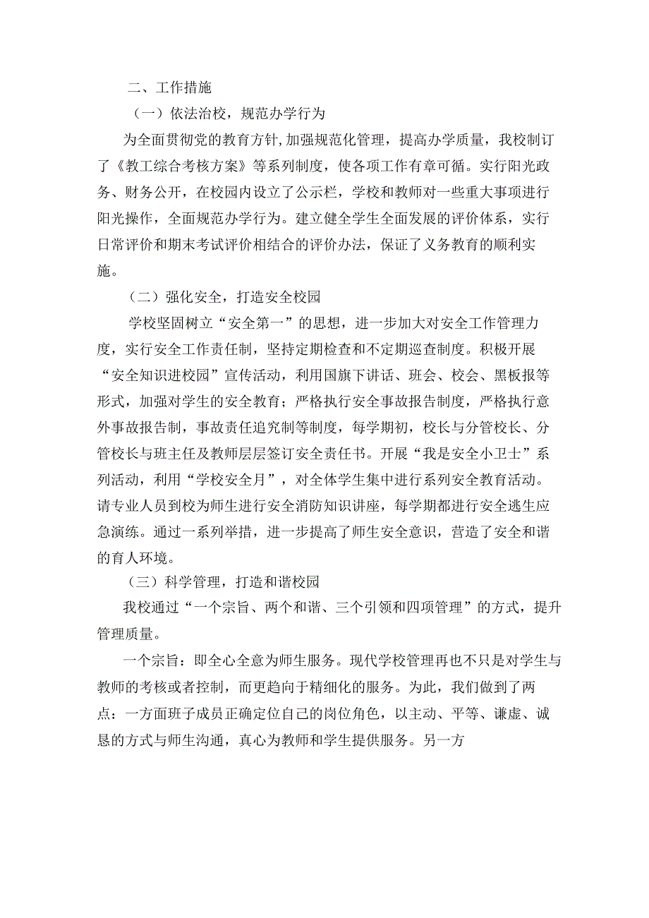 金川小学“迎国检”汇报材料.docx_第2页