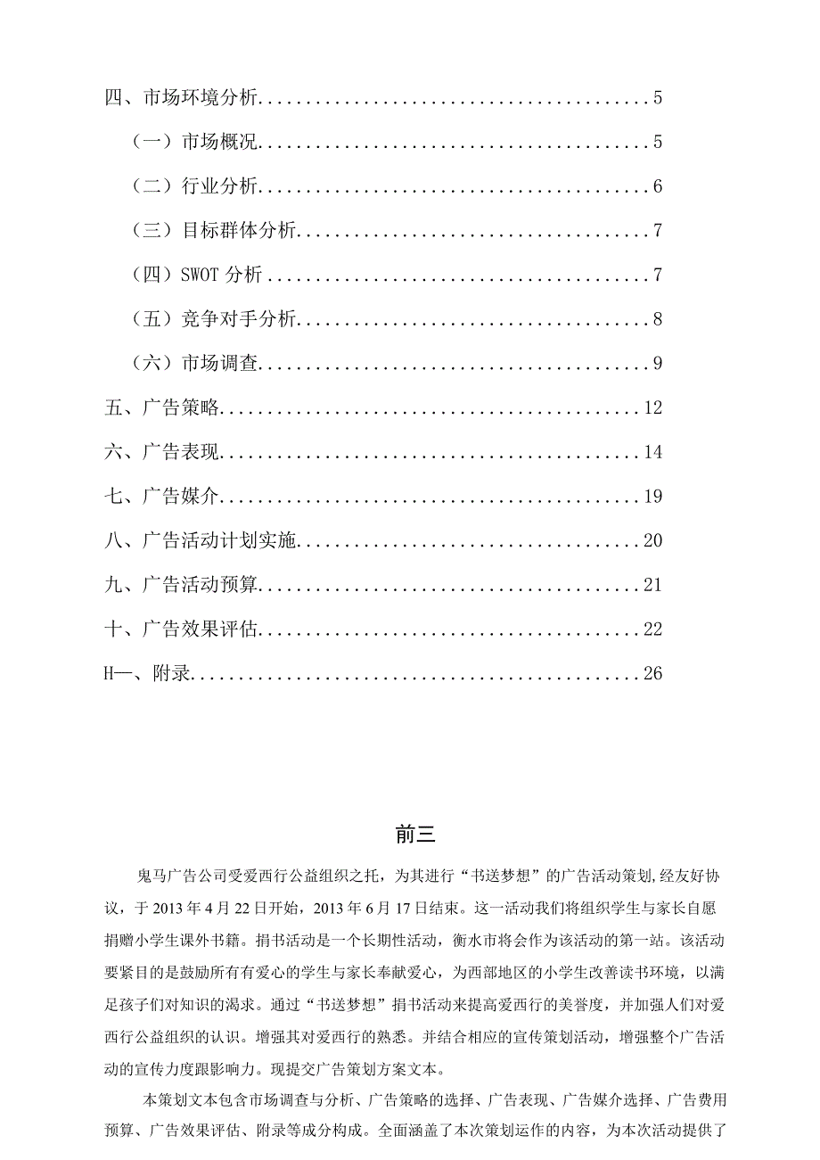 广告策划方案.docx_第2页