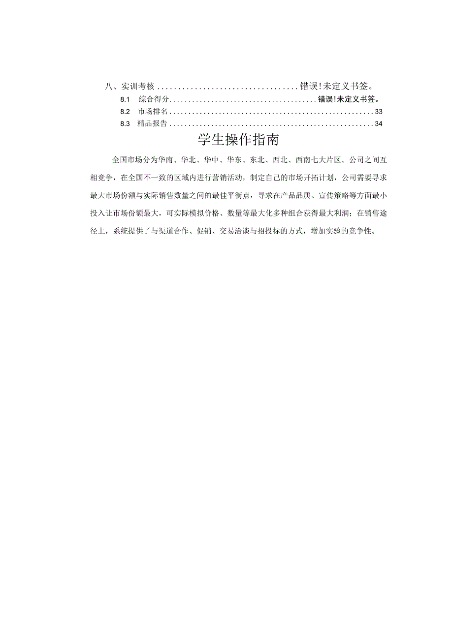 市场营销实验软件使用手册.docx_第2页