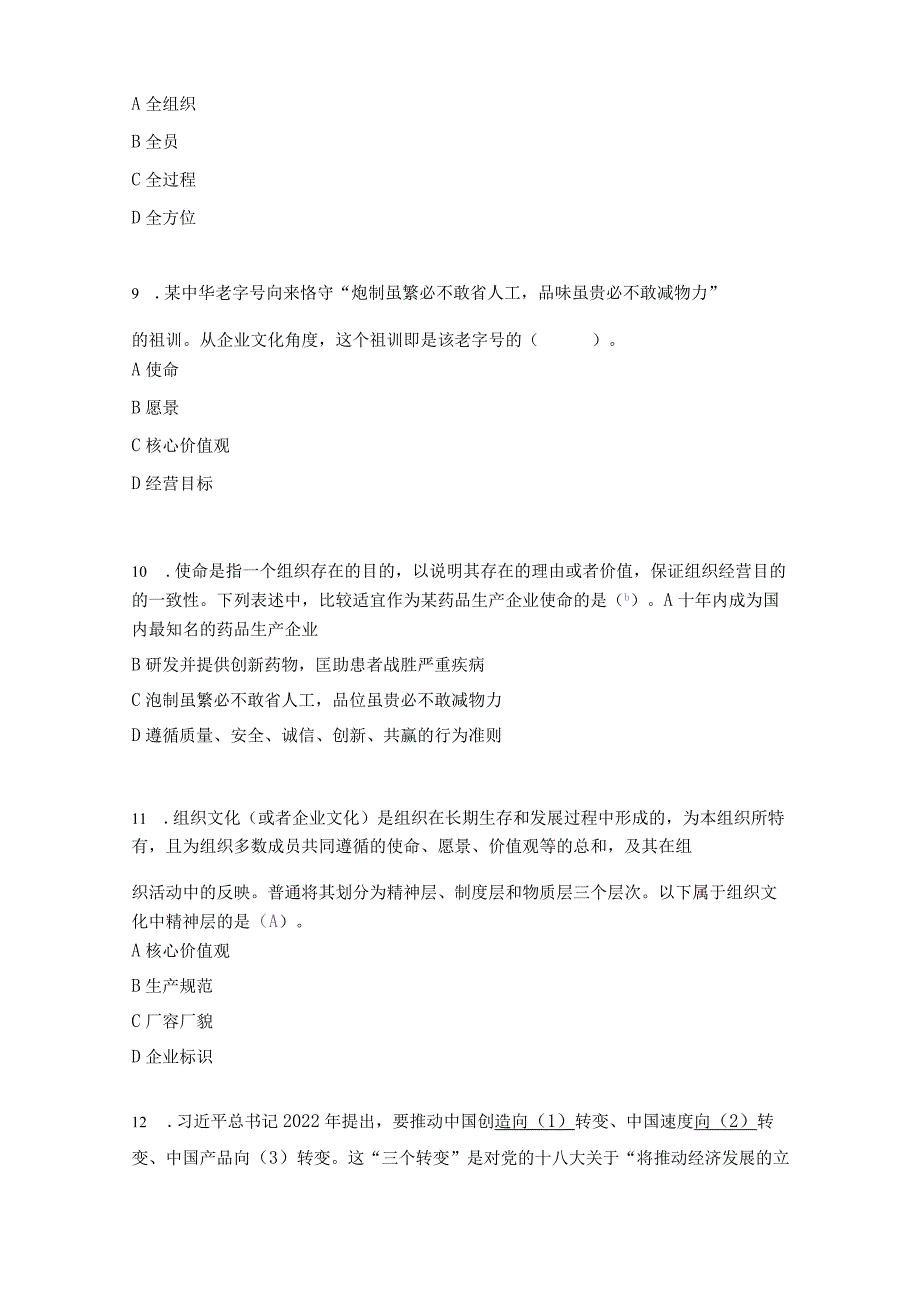 质量管理知识竞赛复习参考题及答案.docx_第3页