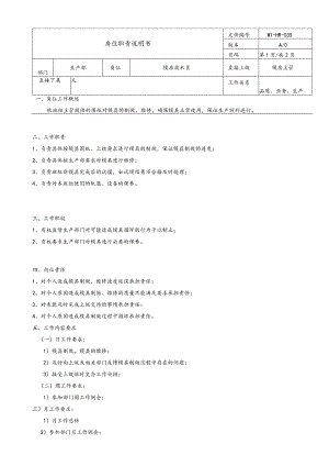 岗位说明 模房技术员.docx