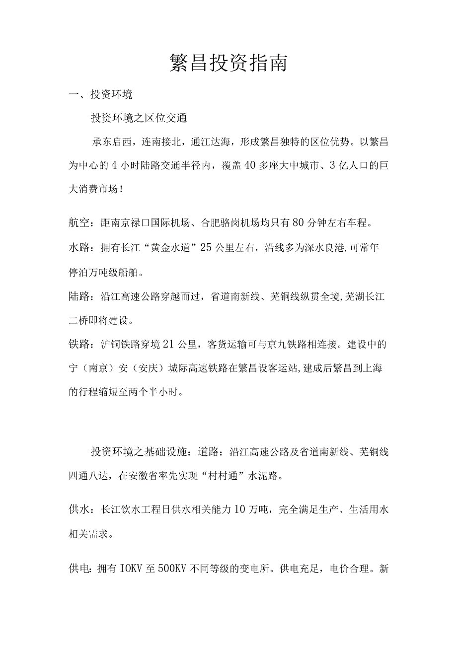 财务管理资料2023年整理-繁昌投资指南.docx_第2页