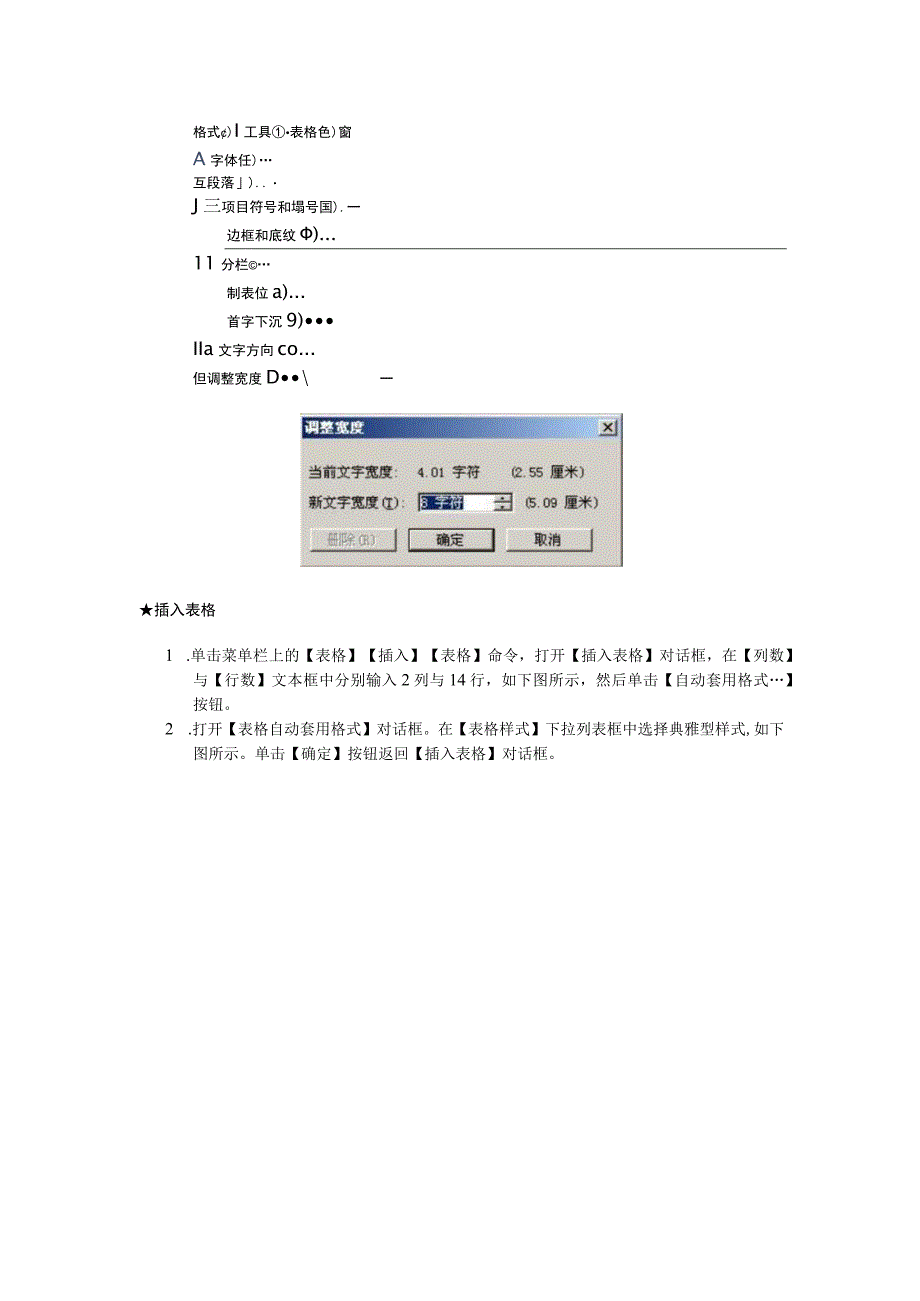 巧用word做表格简历.docx_第2页