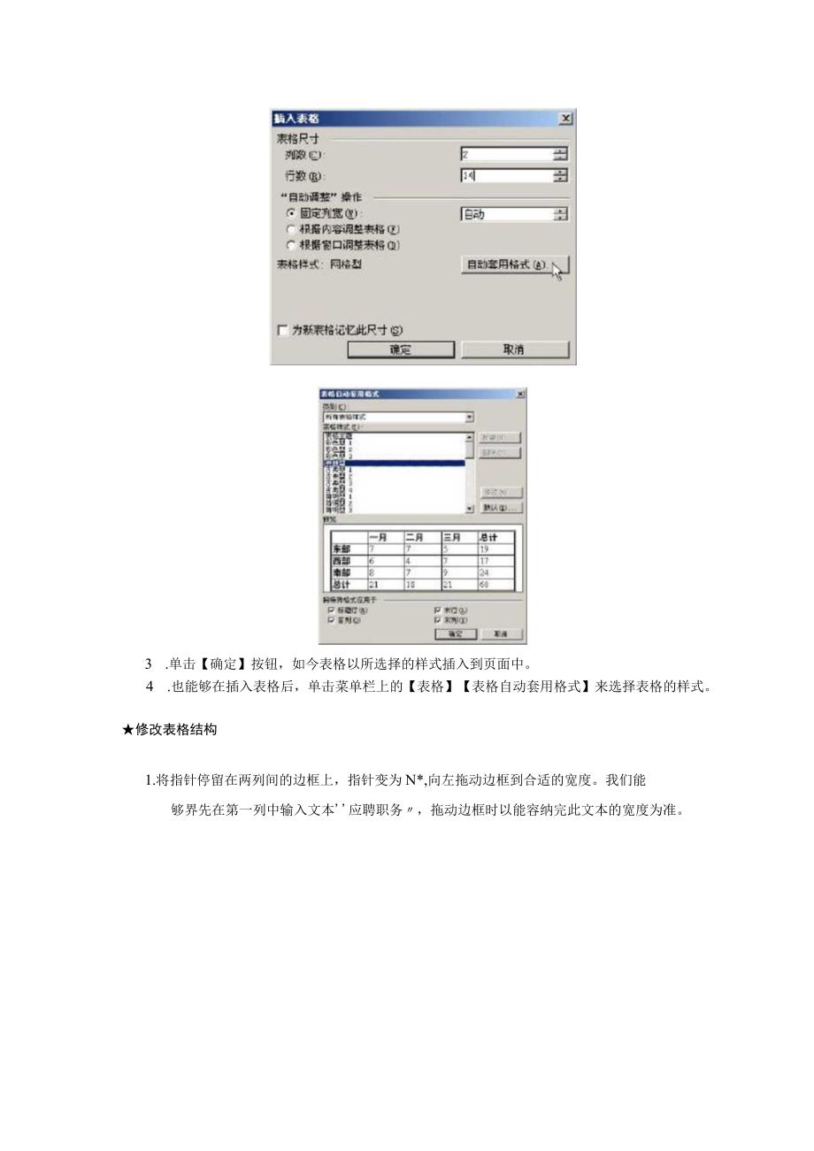 巧用word做表格简历.docx_第3页