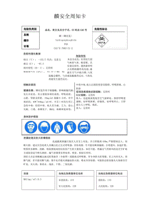 膦安全周知卡、职业危害告知卡、理化特性表.docx